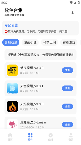 尘墨软件库 - 为你发现好用的安卓应用资源 Hero图